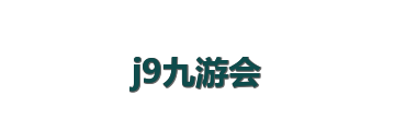 j9九游会